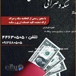 سکه و صرافی سعدی