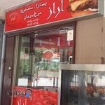Araz Pizza and Fast Food