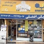 الکتریکی افضلی