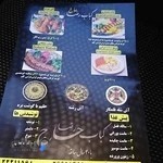 کباب حاج رضا