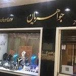 Javahersaz jewelry