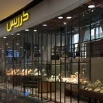 گالری زیورآلات درریس