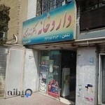 داروخانه دکتر زند حبیبی