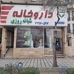 داروخانه دکتر بریمی زاده