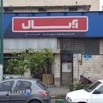 خدمات پس از فروش آبسال