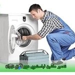 تعمیر لباسشویی دوو شرق تهران