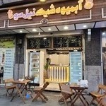 آبمیوه شیک نیل سو