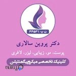 کلینیک دکتر سالاری