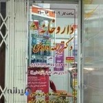 داروخانه دکتر الله‌وردی