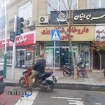 داروخانه شبانه‌روزی جمهوری