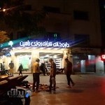 داروخانه شبانه روزی رامین