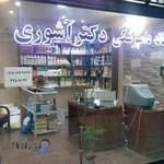 داروخانه دامپزشکی دکتر آشوری