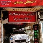 مرکز تشخیص رنگ خودرو ( اسحاقی مشهدی )