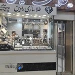 طلاسازی رادین