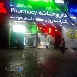 داروخانه دکتر علی هوشمند