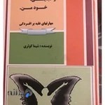 مرکز نوروفیدبک