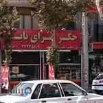 جگر سرای بابک