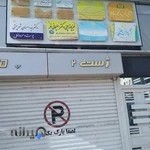 کلینیک فیزیوتراپی دکتر سلیمانی فر