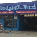 خدمات اتومبیل سلام