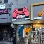 گیم نت آلفا