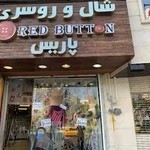 شال و روسری پاریس