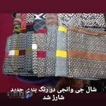 شال و روسری شکیلا