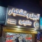 آجیل و خشکبار عظیمی