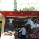 آجیل و خشکبار ممتاز