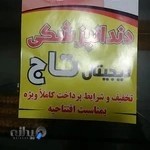 دندانپزشکی تاج