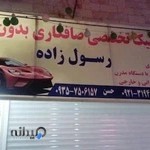 صافکاری و نقاشی خودروی رسول زاده