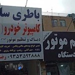 باطری سازی وکامپیوتر خودروی (ECU)