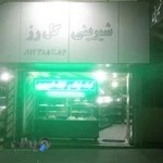 شیرینی فروشی گل رز