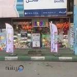 فروشگاه نوشت افزار البرز