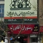 آموزشگاه رایانگان فردیس