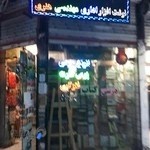 کتابفروشی علامه