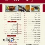 کترینگ ته چین