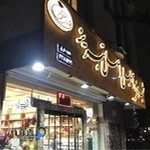 شیرینی و آجیل اصل تبریز پیروزی (شعبه شرق)