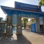 مرکز آموزش فنی و حرفه ای شهید رهبری