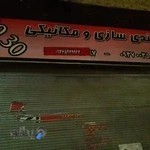 مکانیکی و جلو بند سازی چهلسی