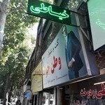 خیاطی وطن خواه