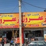 تهیه غذای زعفرون