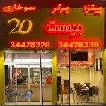 پیتزا بیست جهانشهر