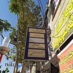 آزمایشگاه تشخیص طبی مهر