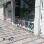 سوپر گل افشین