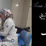 کلینیک زیبایی آرنیک