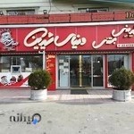 شیرینی دنیای شیرین