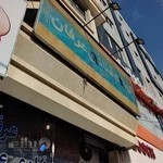 لوازم قنادی عرفان