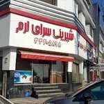 شیرینی سرای ارم