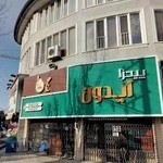 فست فود ایدون