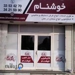 قالیشویی خوشنام